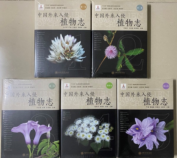 《中國外來入侵植物志》封面.jpg
