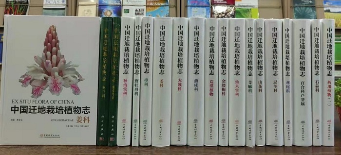3.《中國遷地栽培植物志》已出版卷冊.jpg