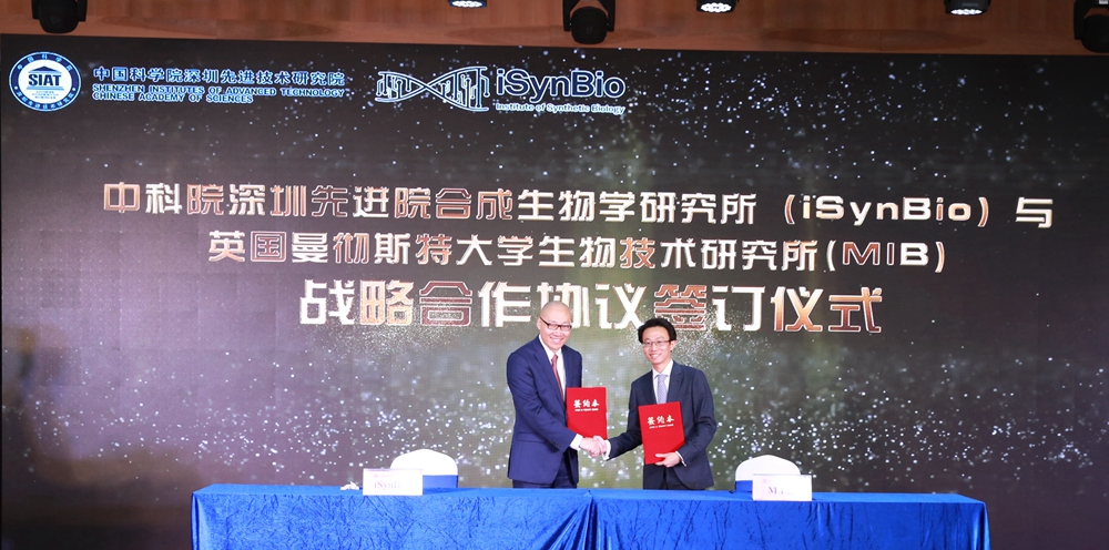 英國曼徹斯特大學生物技術研究所（MIB）戰略合作簽約儀式_副本.jpg