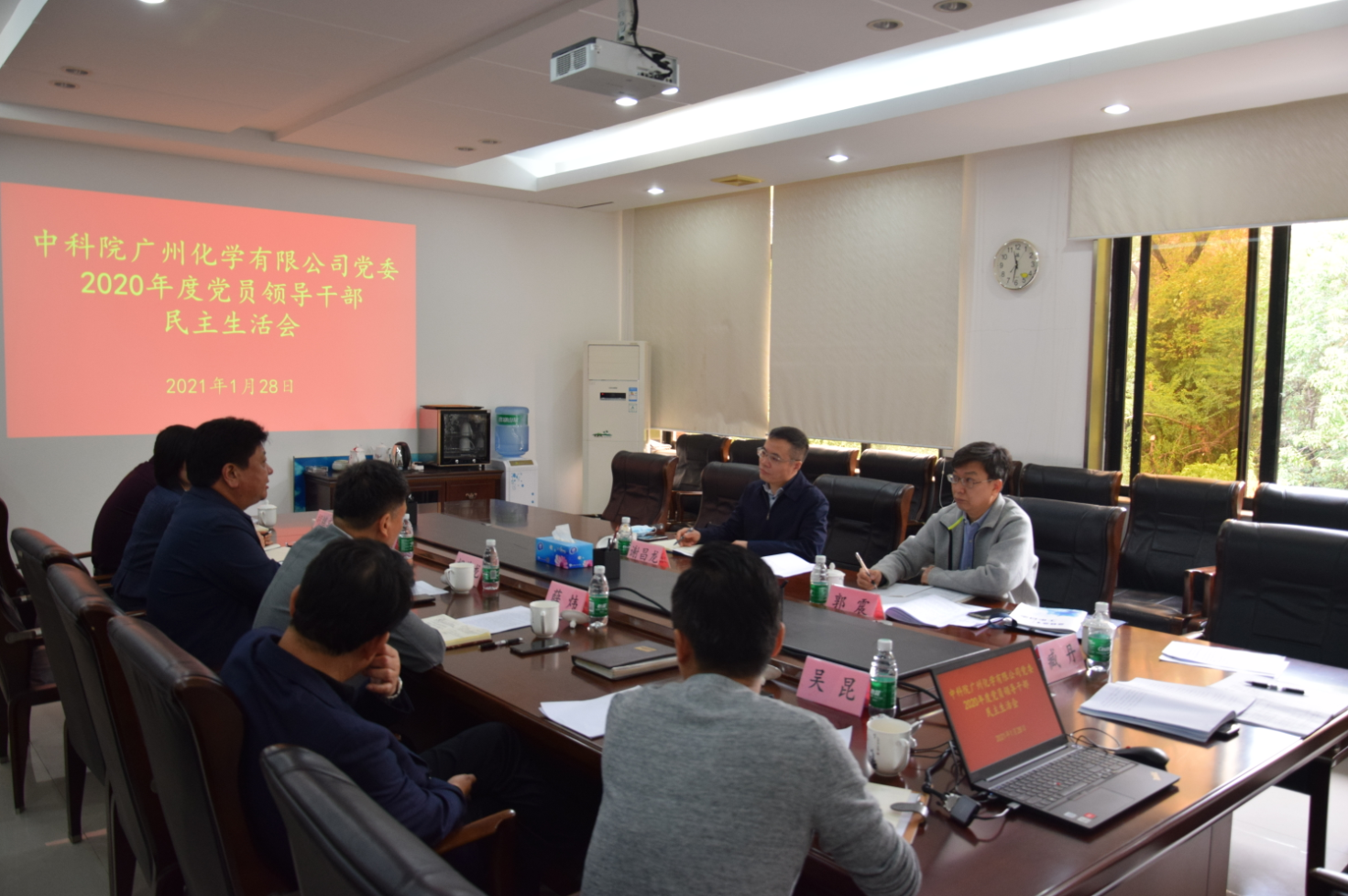 廣州化學(xué)黨委召開2020年度民主生活會(huì)1