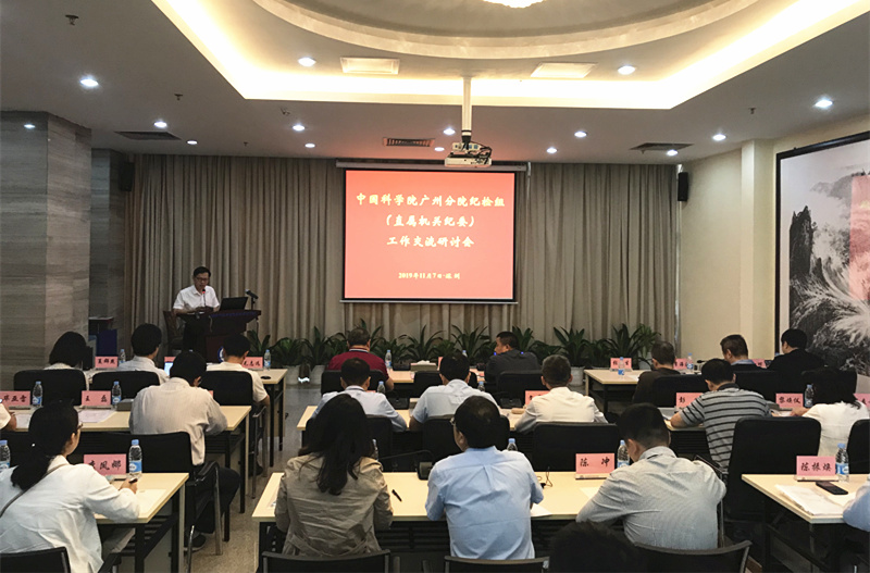 1911-廣州分院紀檢組（直屬機關紀委）召開工作交流研討會.jpg