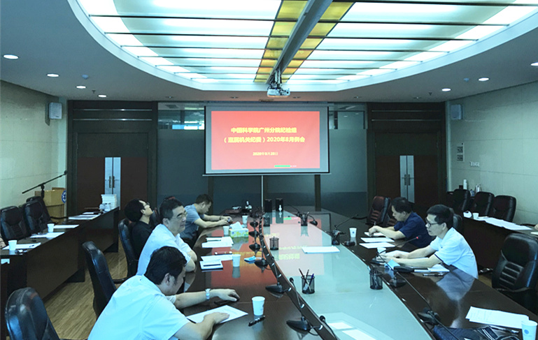 廣州分院紀檢組8月例會