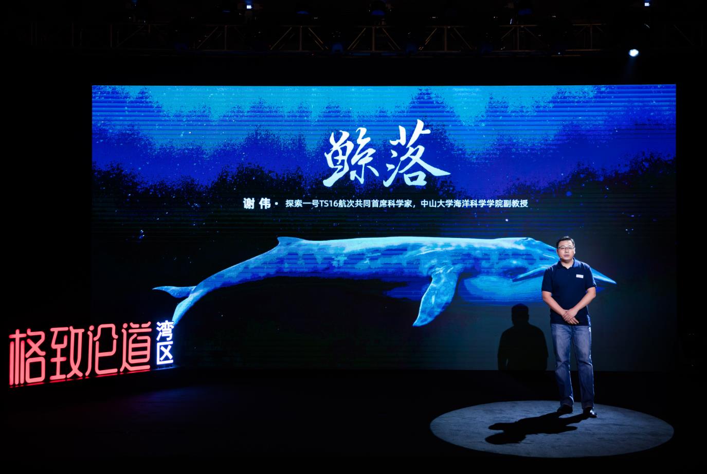 圖1 謝偉×鯨落.jpg